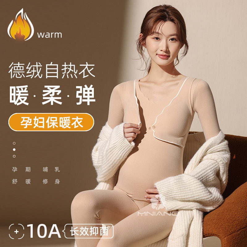 孕妇秋衣秋裤带胸垫哺乳衣免穿文胸德绒保暖内衣套装加厚月子睡衣