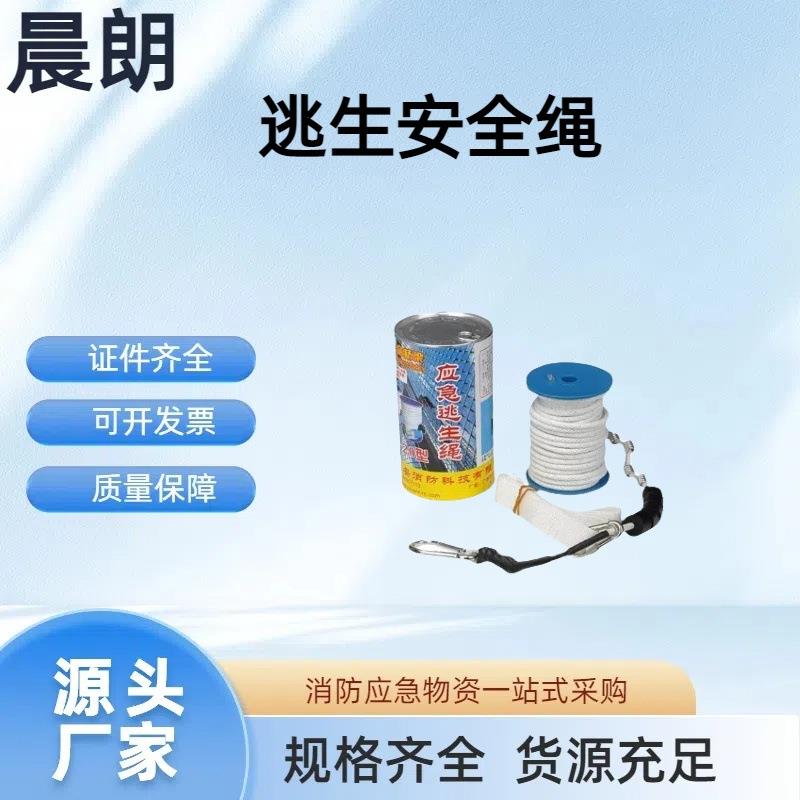应急逃生安全绳套装高层求生绳缓降器防坠落高楼逃生绳救生