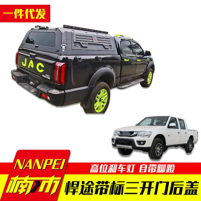 江淮帅铃t8/t6悍途皮卡配件货箱带车标三开门锰钢高盖后箱盖子