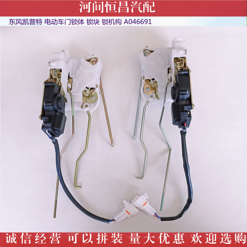 东风凯普特多利卡电动车门锁体锁块锁机构A046691