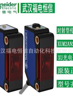 Telemecanique XUM小方型光电开关传感器XUM2ANSBL2对射型传感器
