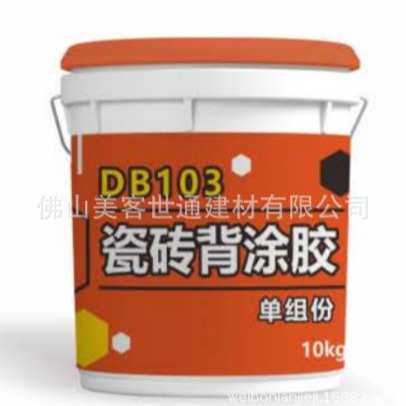 碧高 碧家DB102单组份瓷砖背涂胶 大板 岩板 玻化砖背胶（蓝色）