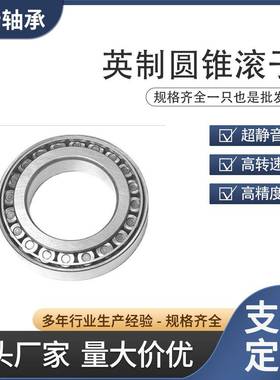 英制圆锥滚子轴承LL639249/10 196.85*241.3*23.8252mm厂家现货批