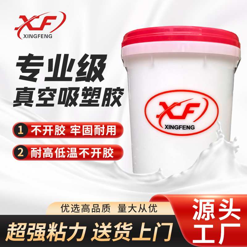 专业级真空吸塑胶吸塑门专用胶不开胶牢固耐用耐高低温不开胶胶水