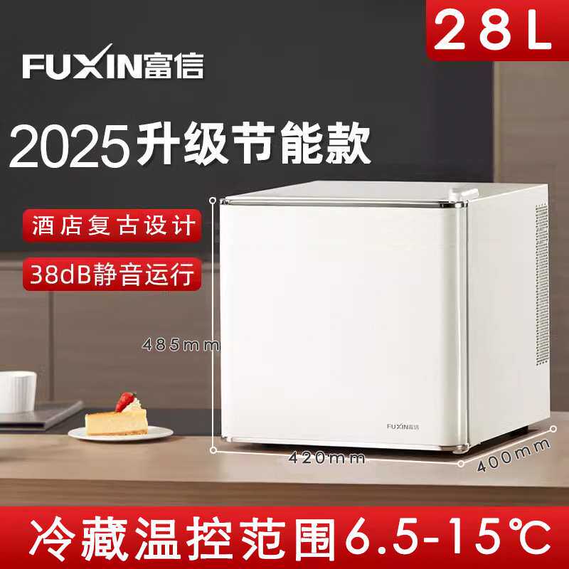 28L小冰箱半导体制冷办公室frige酒店冰箱客房留样柜电冰箱迷你