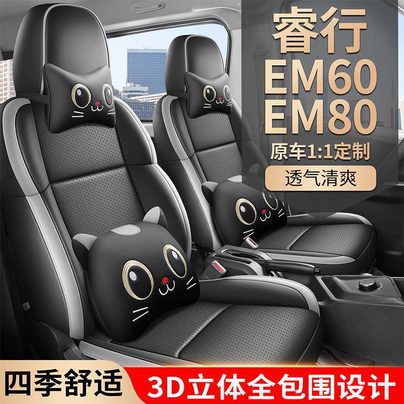 26款长安睿行EM80 EM60专用座套全包围新款睿行新能源面包车座垫