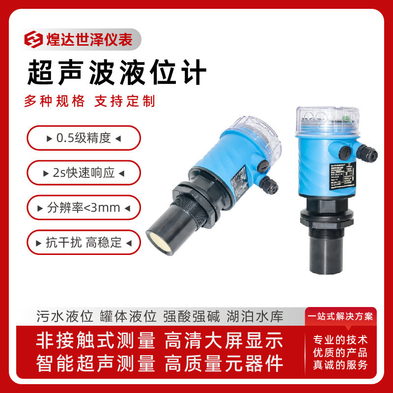 超声波液位计一体式水位控制器监测传感器开关防爆防腐智能分体式