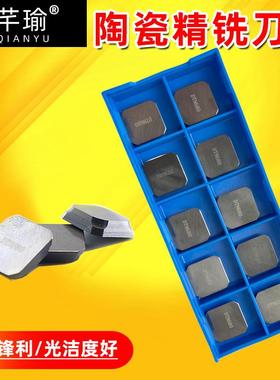 陶瓷加硬精铣刀片SEKR1203钢件不锈钢硬质合金刀粒四方双头铣刀片