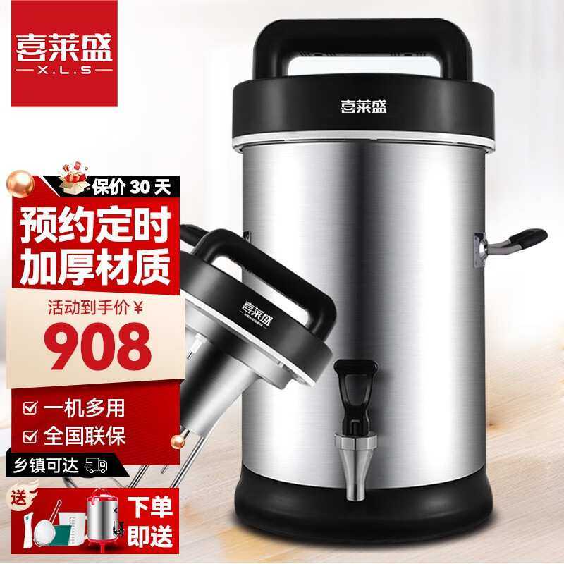 喜莱盛商用豆浆机现磨全自动大容量免滤五谷米糊料理机豆浆机商用,模玩/动漫/周边/娃圈三坑/桌游,模型制作工具/辅料耗材,淘宝优惠券,粉丝福利购,淘宝优惠卷