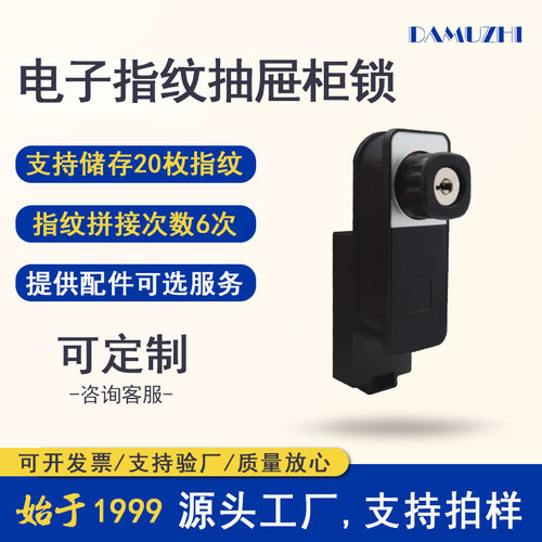 柜子锁更衣柜柜门电子智能锁抽屉锁办公储物文件柜锁供应指纹锁