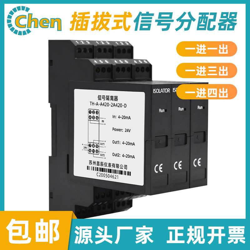 模块信号分配器直流电压电流自动化控制系统隔离仪器高精度隔离器