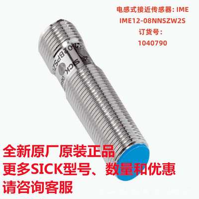 SICK西克电感式接近传感器:IME12-04BPSZC0K 1040763