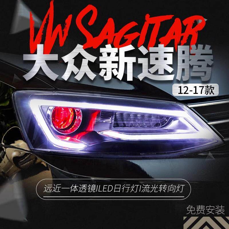 适用于大众新速腾大灯总成改装奥迪A5款led日行灯双光透镜氙气灯