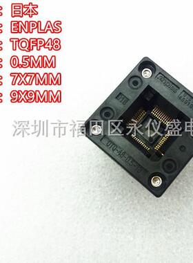 测试座 OTQ-48-0.5-13 QFP48 TQFP48 LQFP48 间距0.5MM烧录座原装