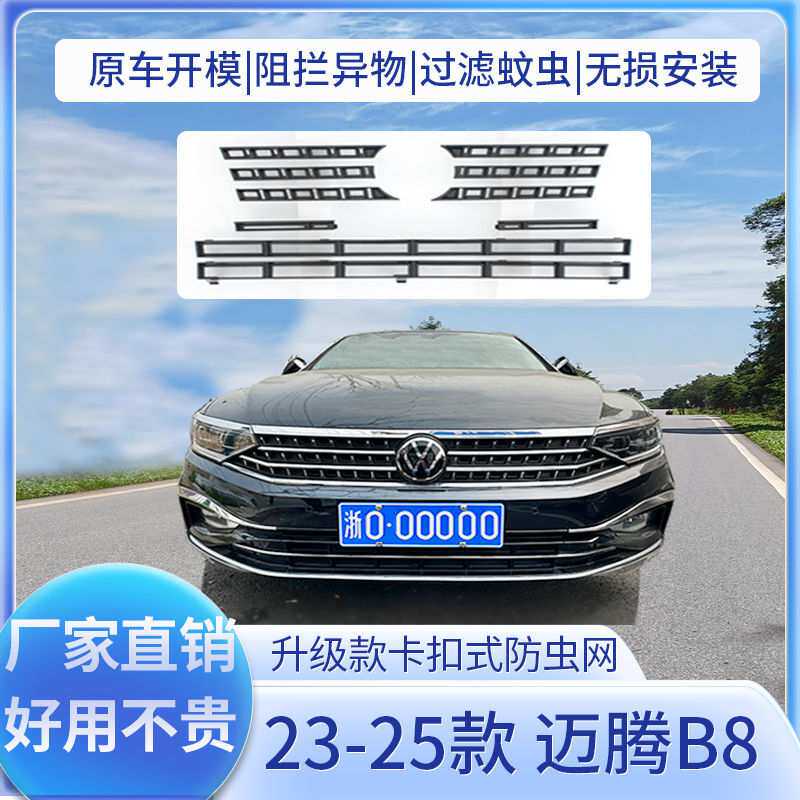 改装大众网中网防虫款拆卡扣式迈腾23免水箱保护网配件B8专用