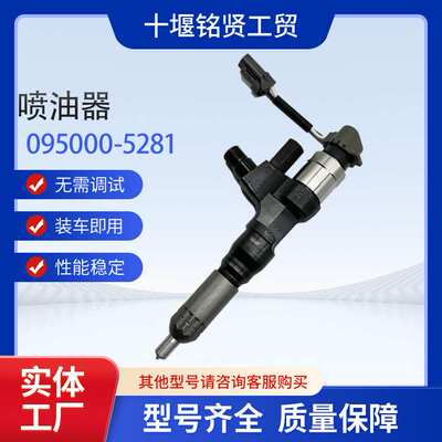电装喷油器095000-5281 23670-E0290适用日野 J08E柴油发动机