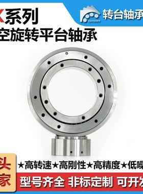 ZK60交叉滚子轴承中空旋转平台轴承减速机DD无刷电机数控机床轴承