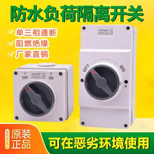 56SW332防水隔离开关工业用380V电源32A旋钮开关户外明装三相开关
