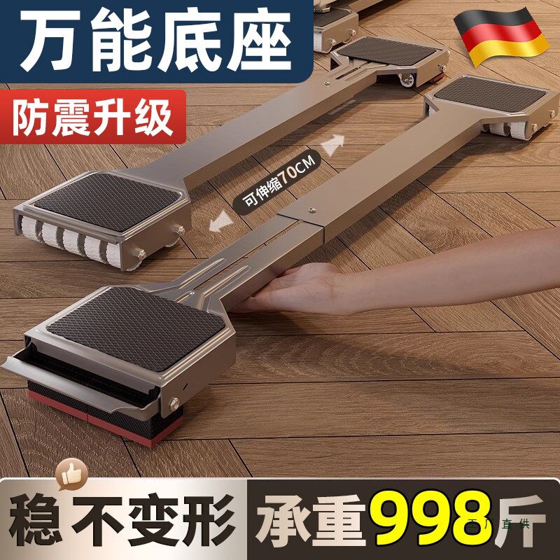 德国洗衣机底座架可移动通用滑轮冰箱底座防震带滑轮置物架可伸缩图片