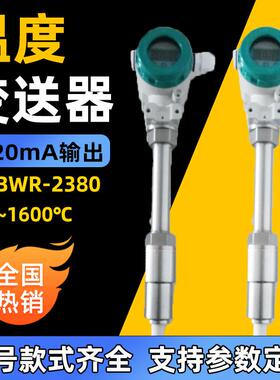 SBWR-2380/WRP-230一体化温度变送器B型高温防爆温度传感器4~20mA