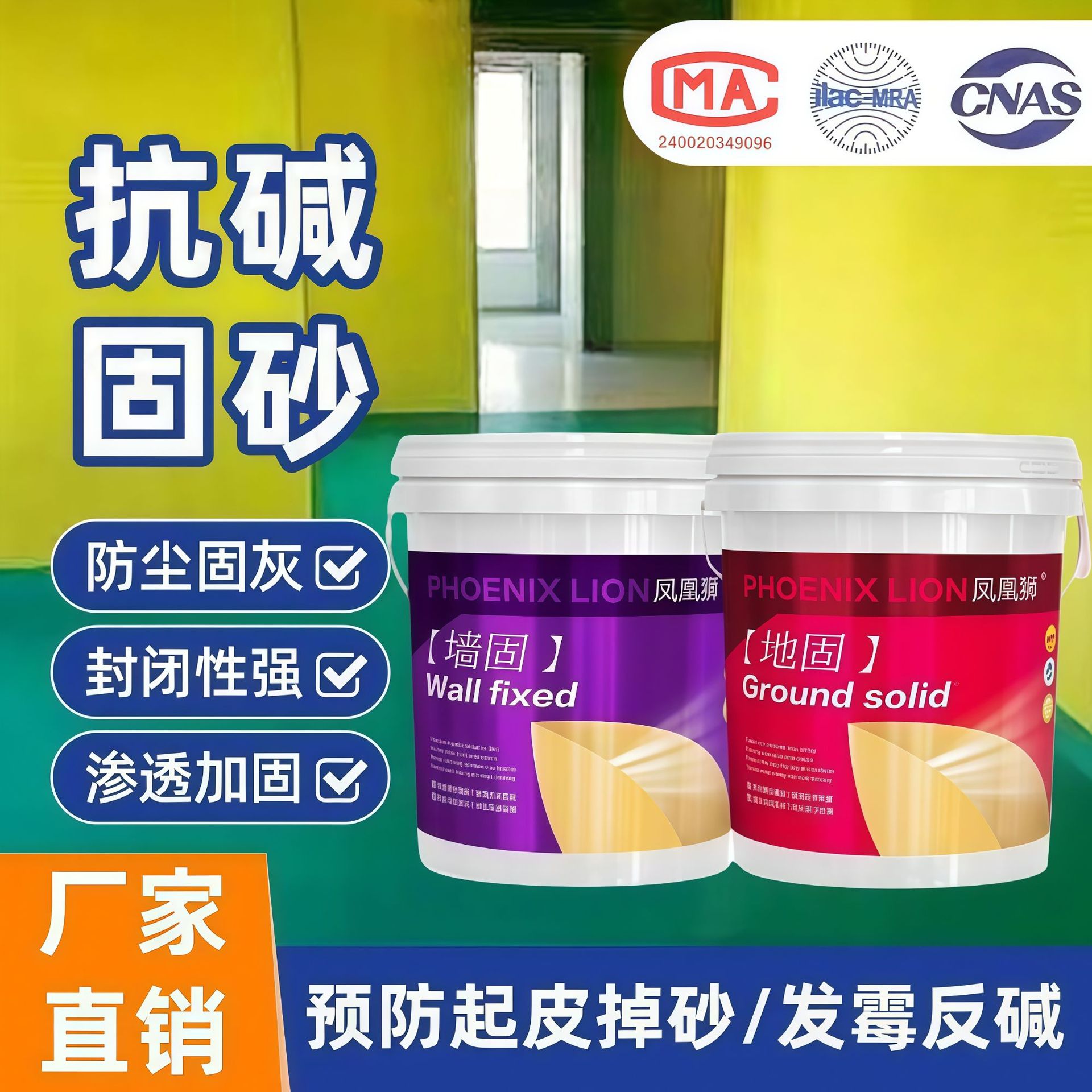 渗透黄色固沙加固混凝土界面剂防潮防霉封闭剂水泥地面起砂墙固