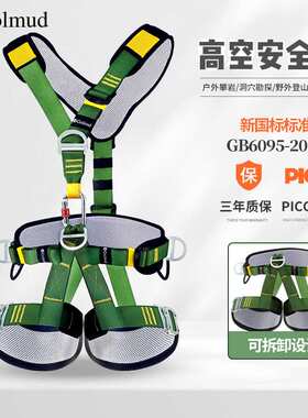 哥尔姆攀岩速降安全带国标全身式五点式高空作业安全绳套装GM5321