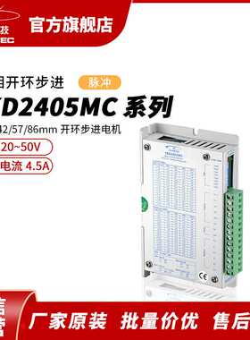 研控YKD2405MC系列脉冲数字式两相开环步进驱动器高性能步进电机
