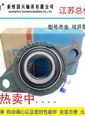泉州国兴LK轴承UCFL212 213 FL214 215 FL216 217 218