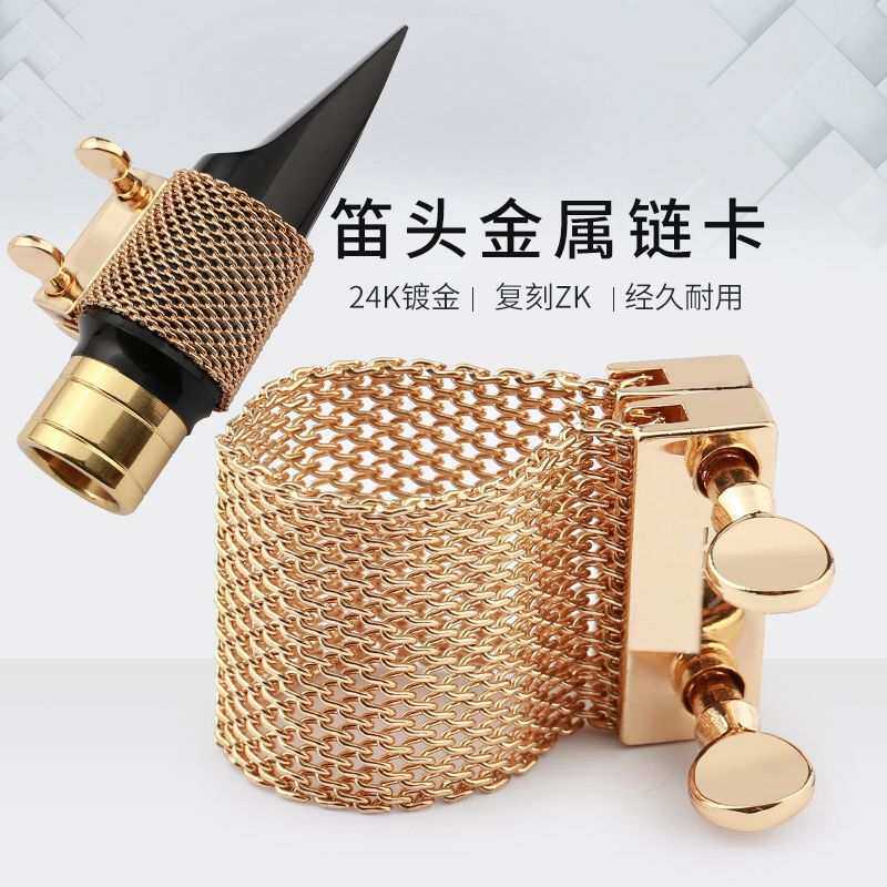 萨克斯卡子笛头卡子复刻单簧管卡子中音高音笛头次中音哨片卡子