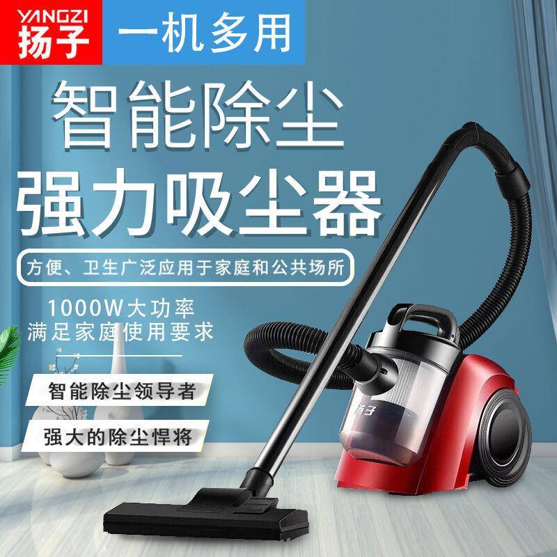 扬子大吸力吸尘器家用室内大功率干湿两用真空吸尘器礼品自用直播