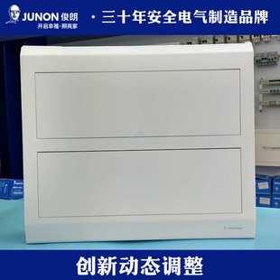 俊朗配电箱38回路新V8+配电柜电控箱空气开关盒断路器电表箱