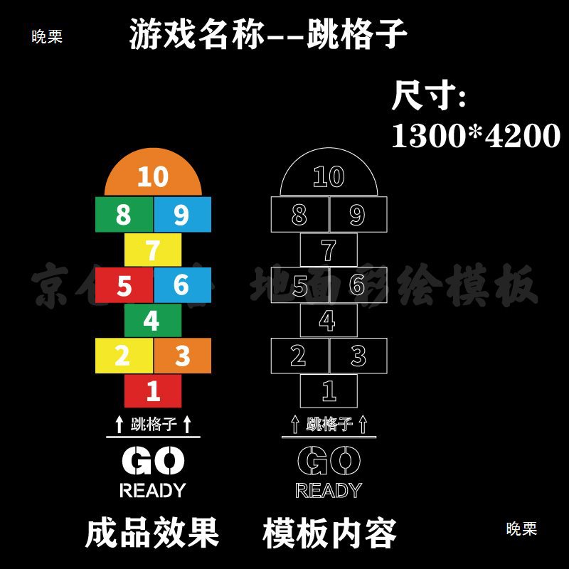 校园地面游戏彩绘模板左右跳学生立定跳远刻度尺镂空喷漆印字模具