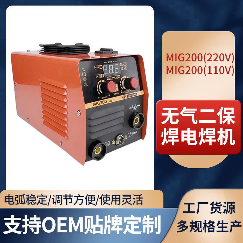 电焊机无气二保焊机 氩弧焊机110V220V双电压三用不锈钢气保焊机