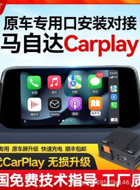 适用于马自达海外悦联升级Carplay USB接口TK7866 9U0C K1414模块