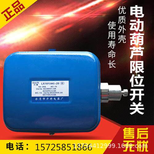 厂家销售 电动葫芦断火限位器 20A 40A 断火限位开关
