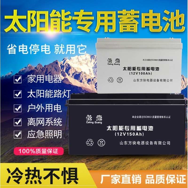 长光蓄电池12V200AH太阳能家用路灯离网监控 逆变夜市摆摊 发电机