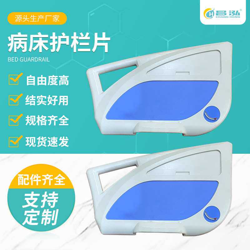 护理病床边配件病床护栏片加工定制pp吹塑多色围栏档扶手 可定制
