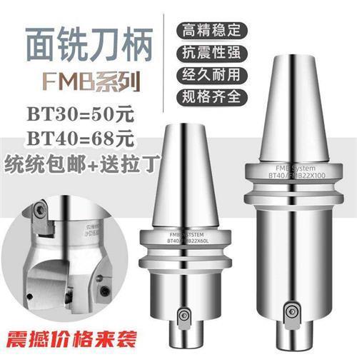 数控刀柄BT40-FMB22-60 FMB22 27 32 40全系列 高精度面铣刀柄