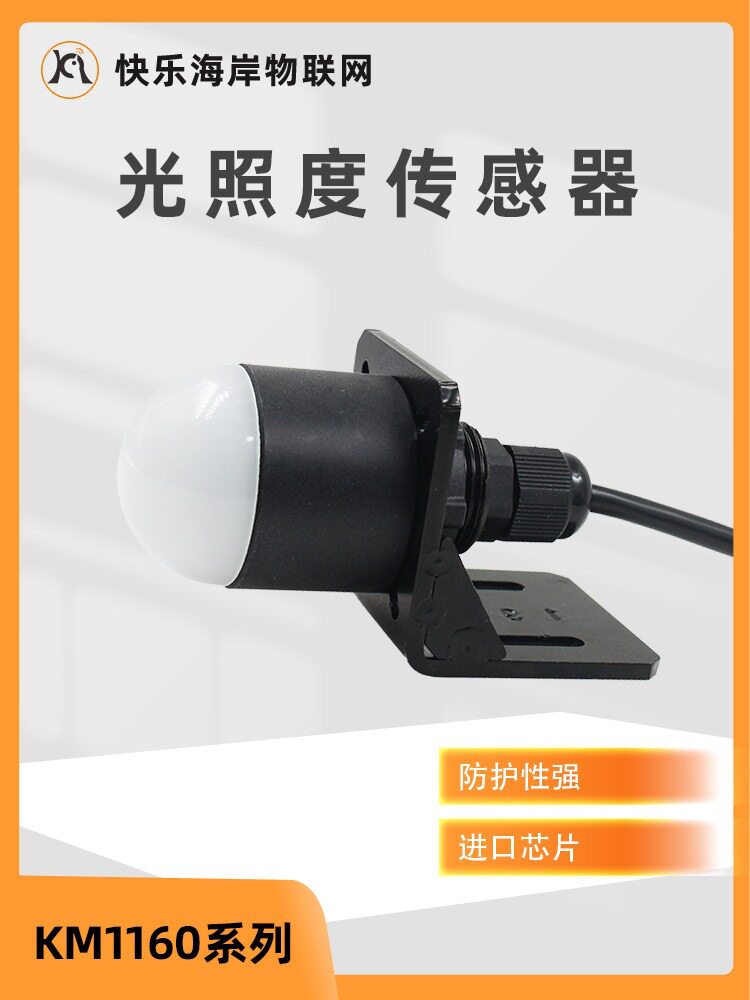 光照度传感器RS485变送器金属外壳亮度测试仪环境光户外照度仪