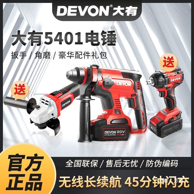 大有电锤5401大有锂电套装大友电钻两用三用无刷轻型大功电锤