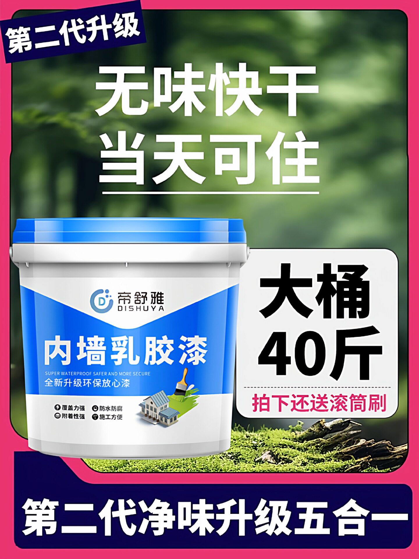 乳胶漆室内自刷内墙白色墙漆无甲醛家用大桶涂料墙面翻新防霉