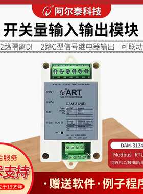 阿尔泰科技 2路隔离数字量输入、2路C型继电器输出模块DAM-3124D
