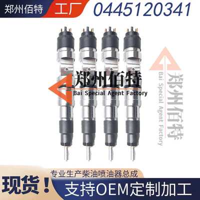 佰特喷油器稳定耐用现货0445120341