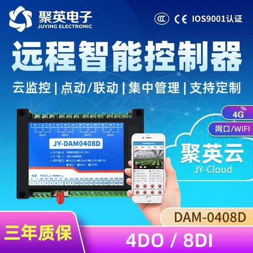 GPRS-0408D云平台 4路继电器8路开关量 手机app远程控制 无线数传