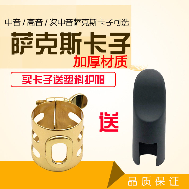萨克斯笛头卡中音降E次中音降B萨克斯卡子高音萨克斯笛头卡箍卡环