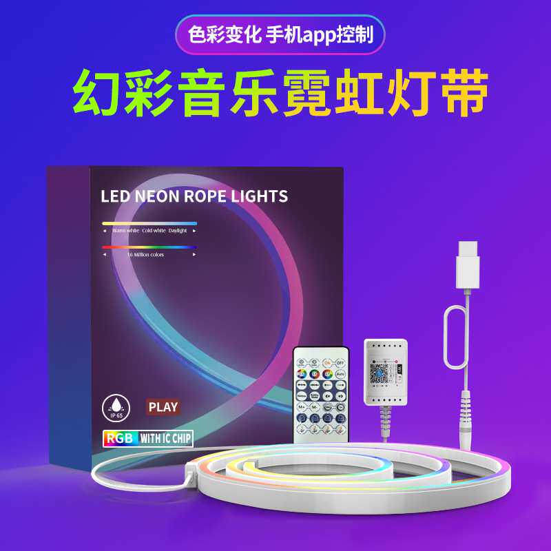 LED霓虹灯带套装户外防水WIFI蓝牙幻彩跑马拾音灯条LED灯带可调光