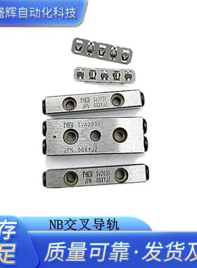NB交叉滚柱导轨SVW1020-5Z SVW1030-7Z SVW1040-10Z SVW1050-13Z