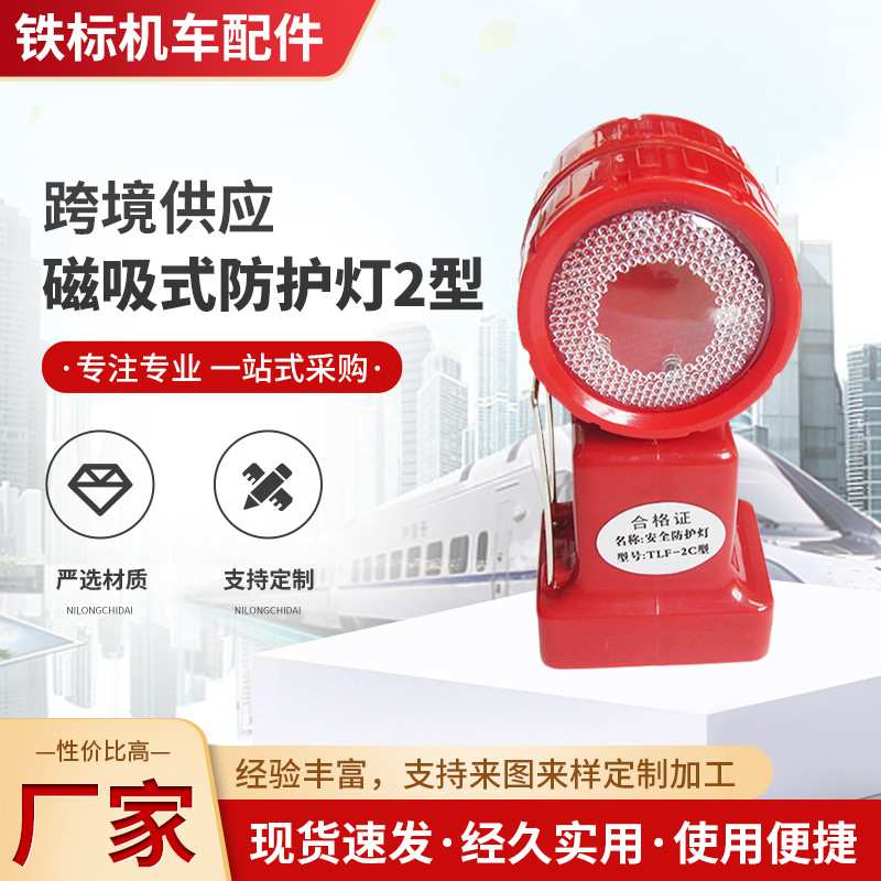 铁路锂电防护灯 铁标磁吸式双面方位灯工务防护器材 双面红防护灯
