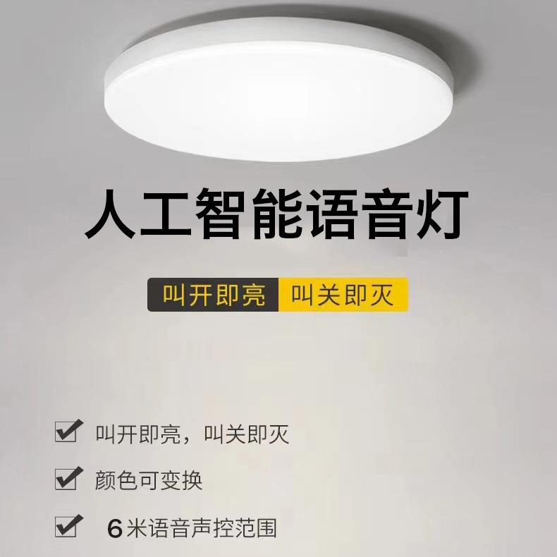 人工智能语音控制led遥控吸顶灯护眼卧室客厅声控节能特亮照明灯