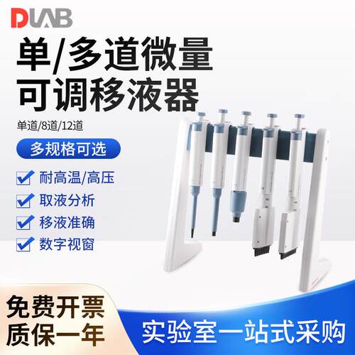 DLAB北京大龙 实验室单道微量可调移液器连续取液分液加样移液枪